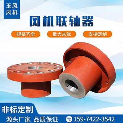 風(fēng)機聯(lián)軸器
