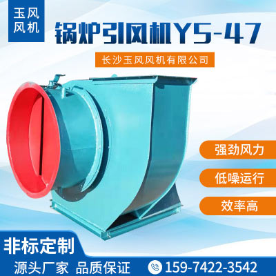 鍋爐引風(fēng)機Y5-47