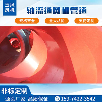 軸流通風(fēng)機管道